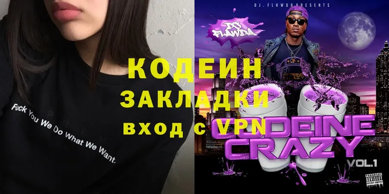 Кодеин Purple Drank  закладки  Бронницы 